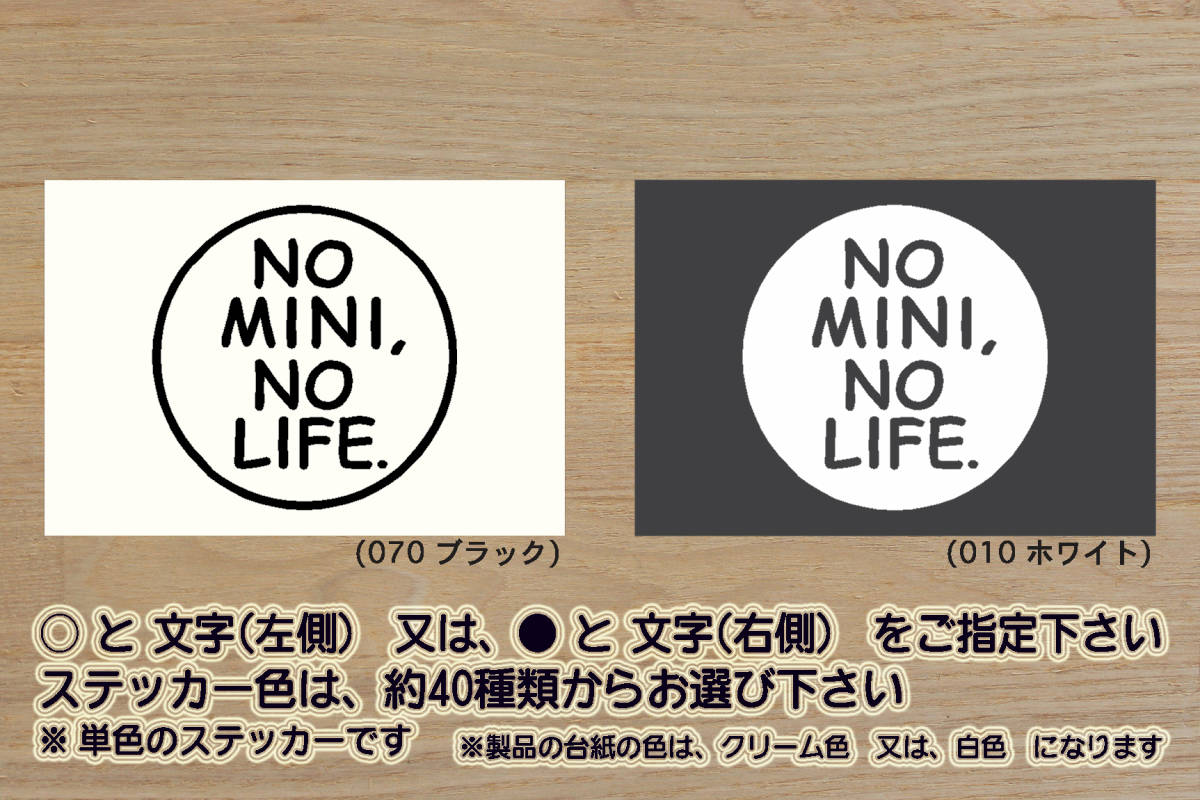 NO MINI, NO LIFE. ステッカー ミニ_クーパー_S_クラブマン_コンバーチブル_クーペ_ロードスター_カントリーマン_BMW_改_カスタム_ZEALミニ拍卖