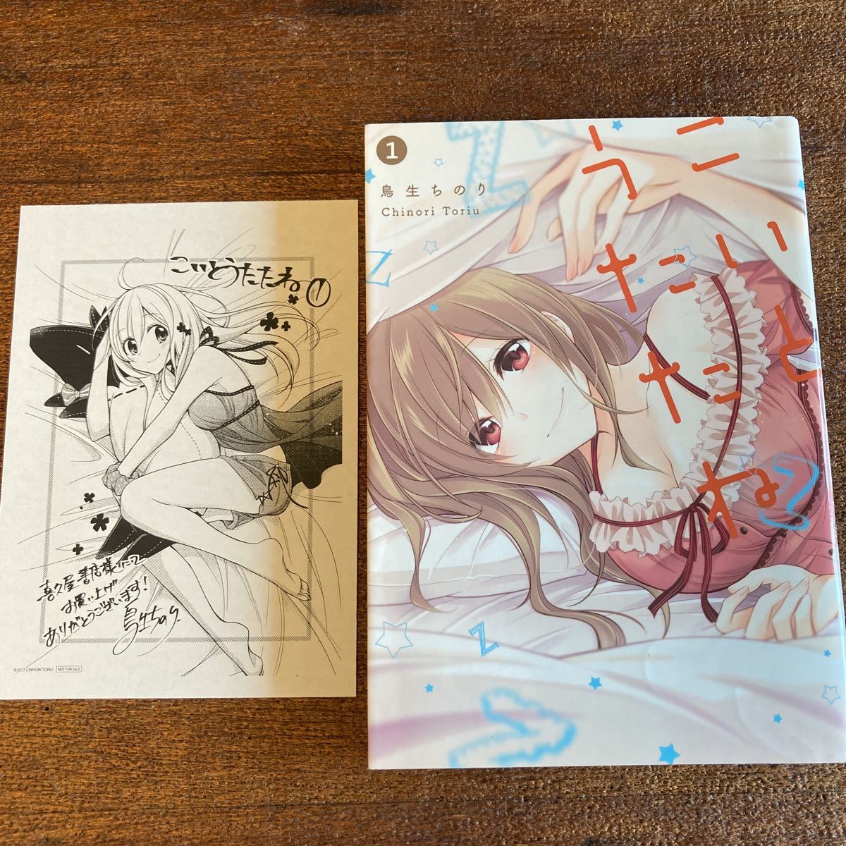 こいとうたたね 1巻 特典イラストカード付き 鳥生ちのり拍卖
