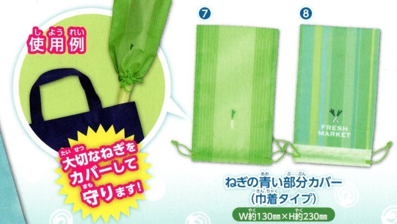 ★★★即決!ねぎ袋 2 カプセルコレクション 巾着タイプ2種 送料140円~★ネギ/長ねぎ/白ねぎ/小ねぎ/エコバッグ/巾着タイプ/ガチャ★★★★拍卖