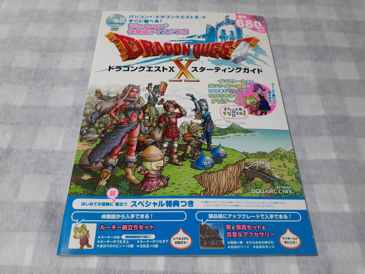 送料無料☆攻略本 ドラゴンクエストX スターティングガイド拍卖