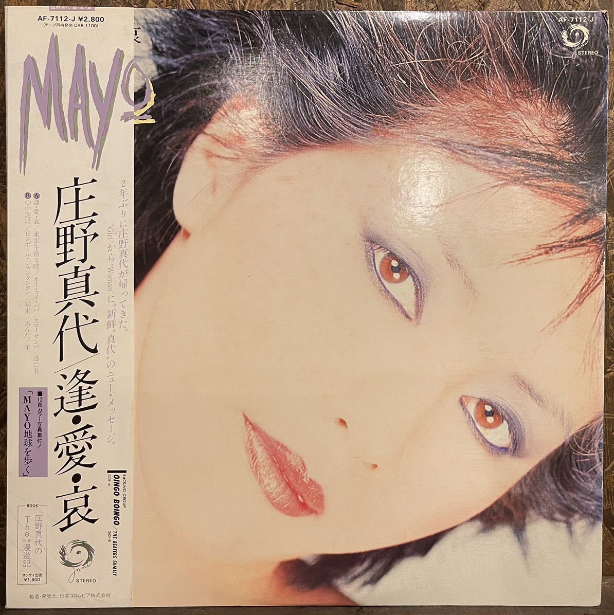 【JPN盤/和Dub,New Wave, City Pop/美盤(EX)/帯付完品/LP】盤庄野真代 逢・愛・哀 / 試聴検品済拍卖