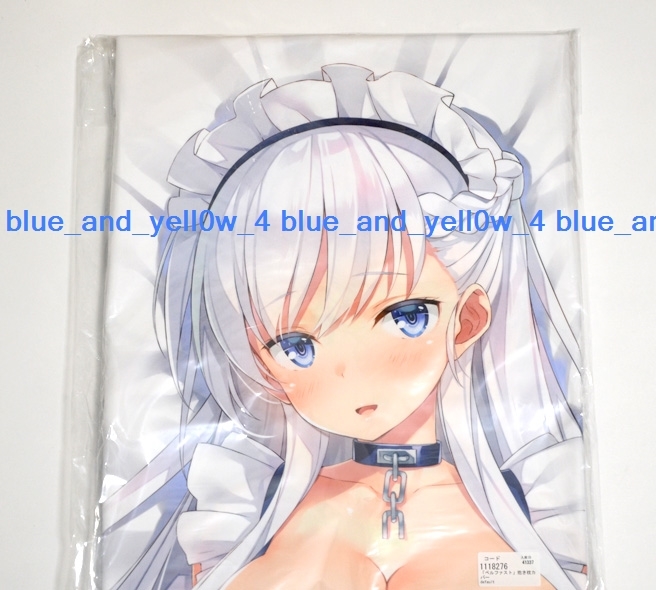 新品 正規品 C93 WIREFRAME 憂姫はぐれ アズールレーン ベルファスト 抱き枕カバー拍卖