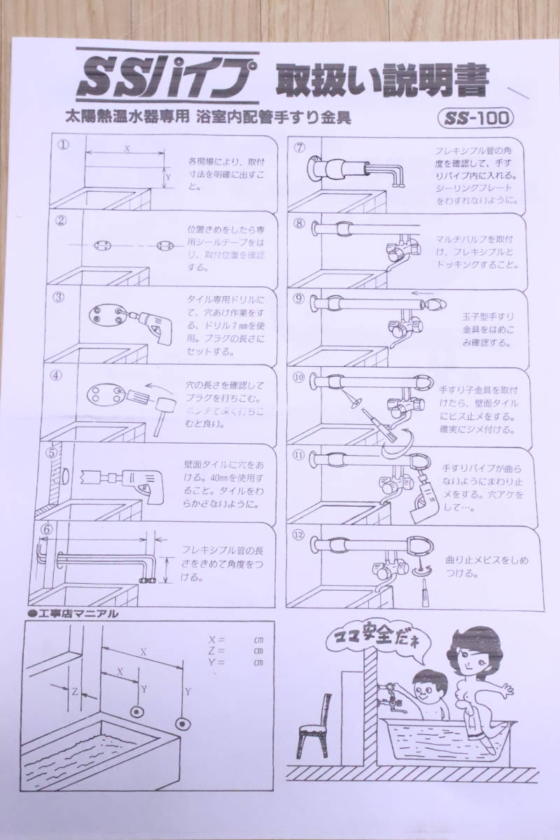 未使用! SSパイプ 太陽熱温水器など 浴室内配管手すり金具 SS-100 浴室内配管化粧金具 配管隠し手すり■(F7145)拍卖