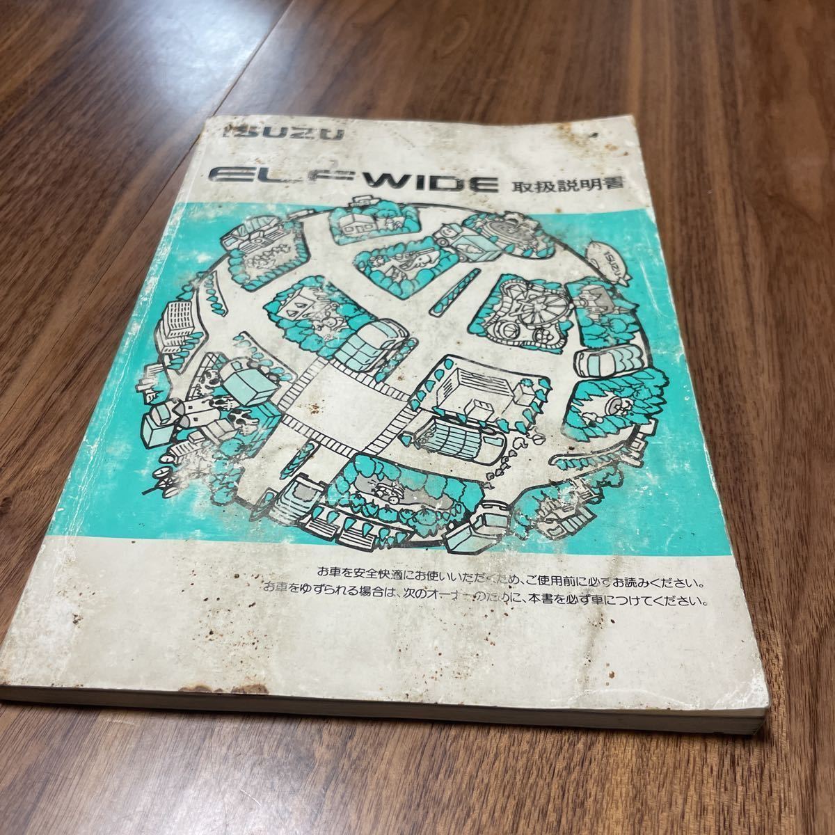 いすゞ エルフ ワイド 取扱説明書 ISUZU ELF WIDE 取説 NPR 小型 トラック 2t拍卖