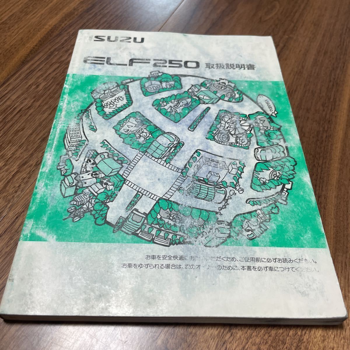 いすゞ エルフ 取扱説明書 ISUZU ELF 250 取説 NKR NKS 小型 トラック 2t拍卖