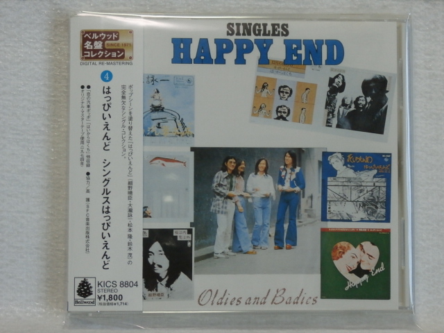 <新品同様> はっぴいえんど / シングルはっぴいえんど (デジタル・リマスター 松本隆 細野晴臣 大瀧詠一 鈴木茂)帯付 国内正規セル版拍卖