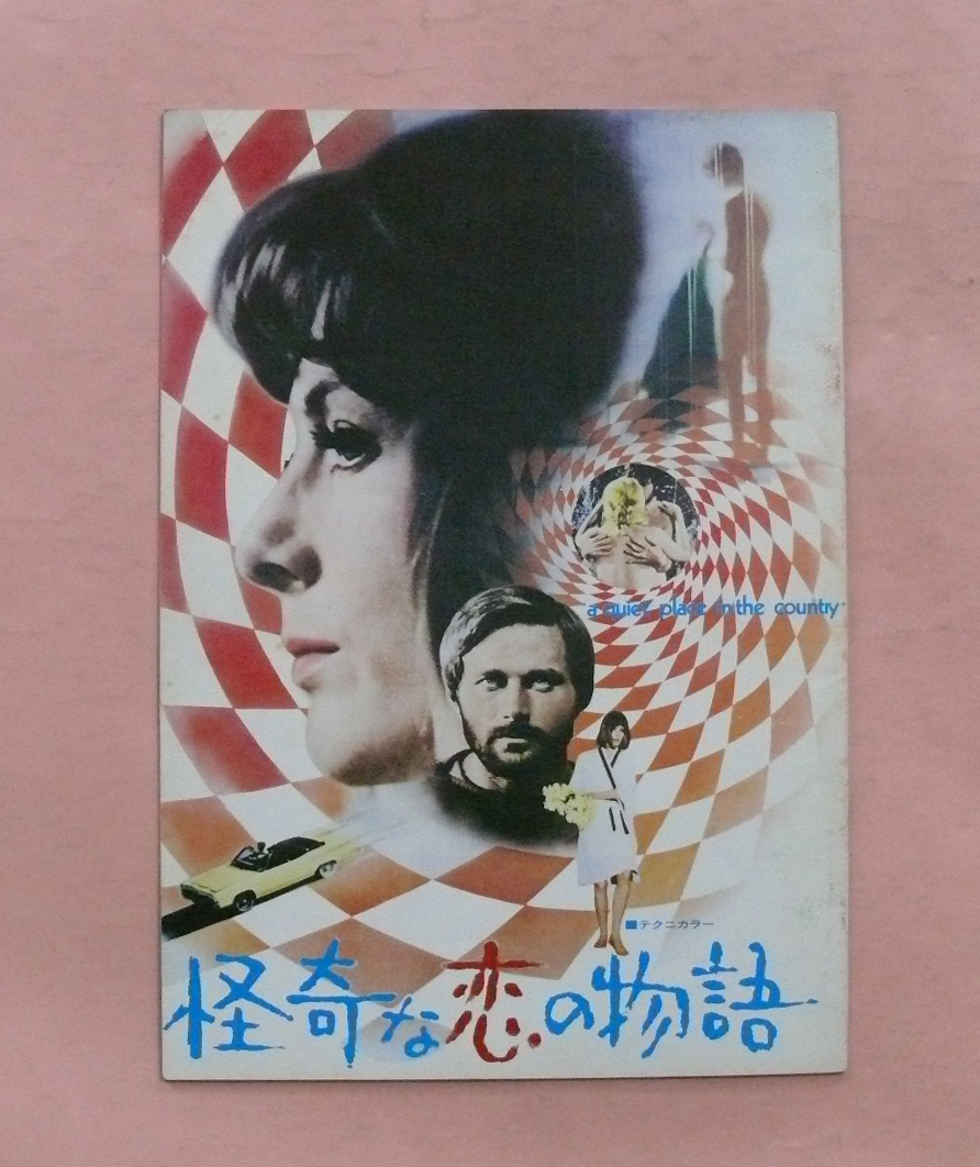 パンフ/フランコ・ネロ、バネッサ・レッドグレーブ「怪奇な恋の物語」エリオ・ペトリ監督拍卖