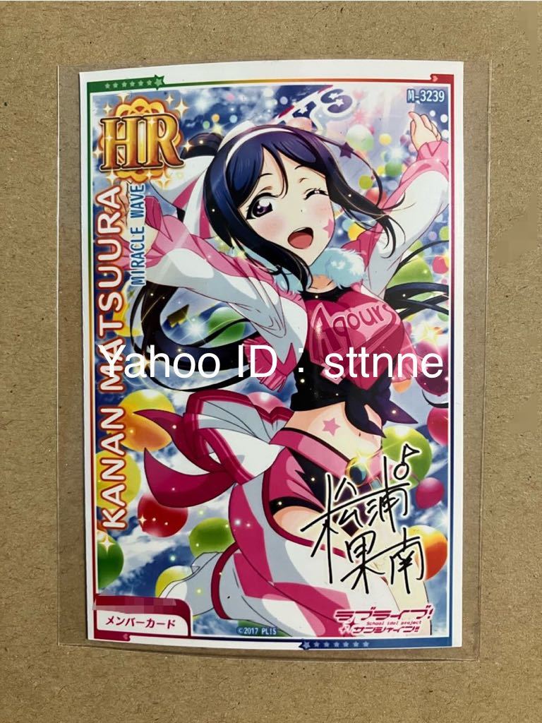 ラブライブ! サンシャイン!!スクフェスAC HR MIRACLE WAVE 松浦果南 Aqours拍卖