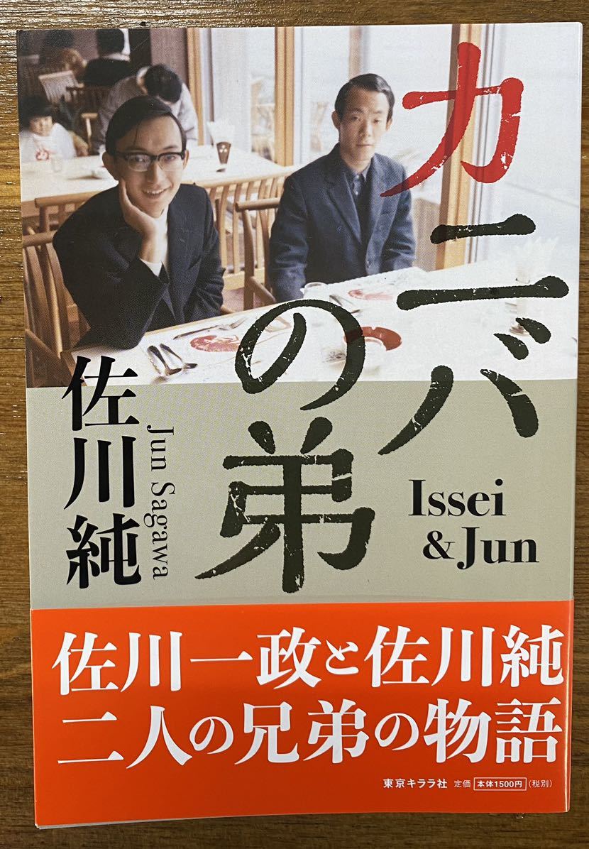 『カニバの弟』佐川純 佐川一政 パリ人肉事件 NHK 事件の涙 ノンフィクション拍卖