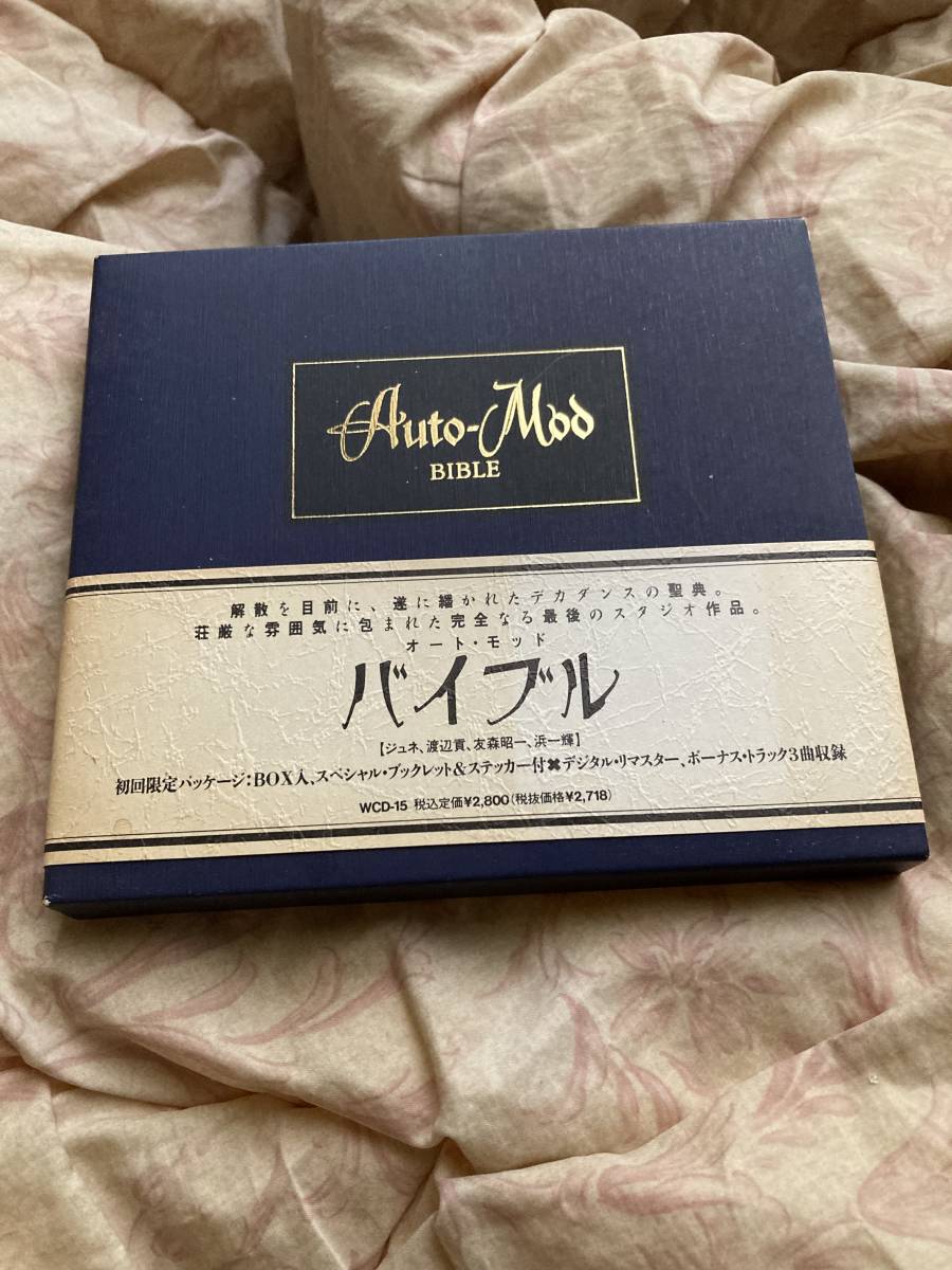 AUTO-MOD オートモッド BIBLE バイブル 帯付 初回限定 パッケージ 即決 送料無料 ステッカー付 auto - mod拍卖