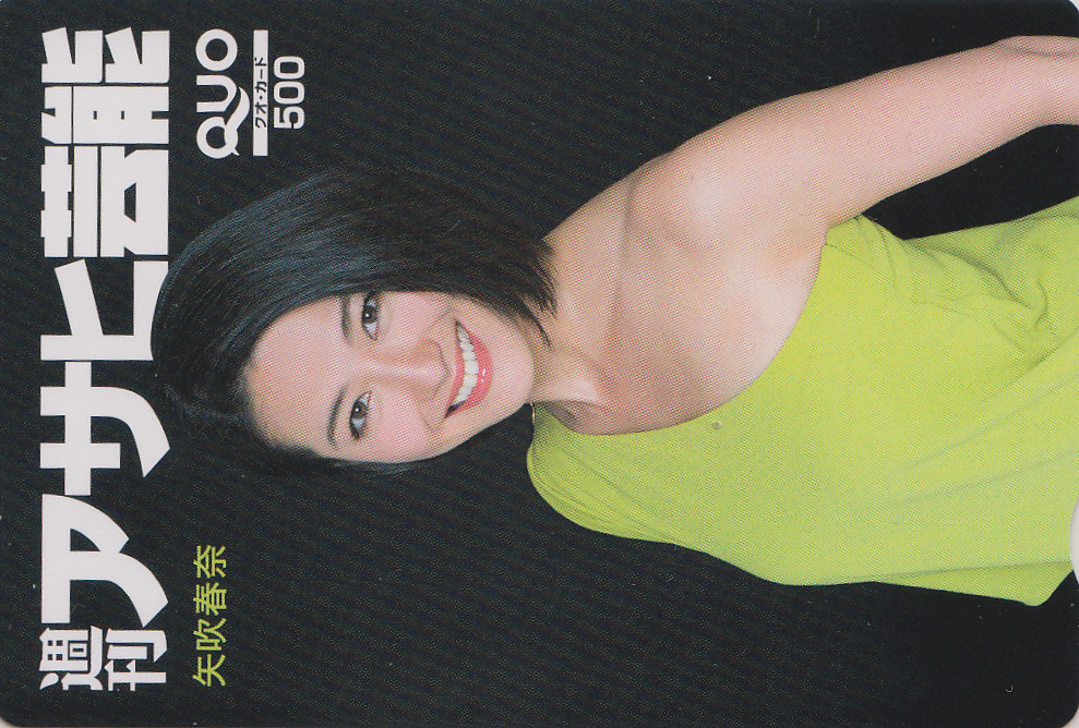 矢吹春奈 アサヒ芸能/ 【クオカード QUO】 may19 ★送料最安60円~拍卖