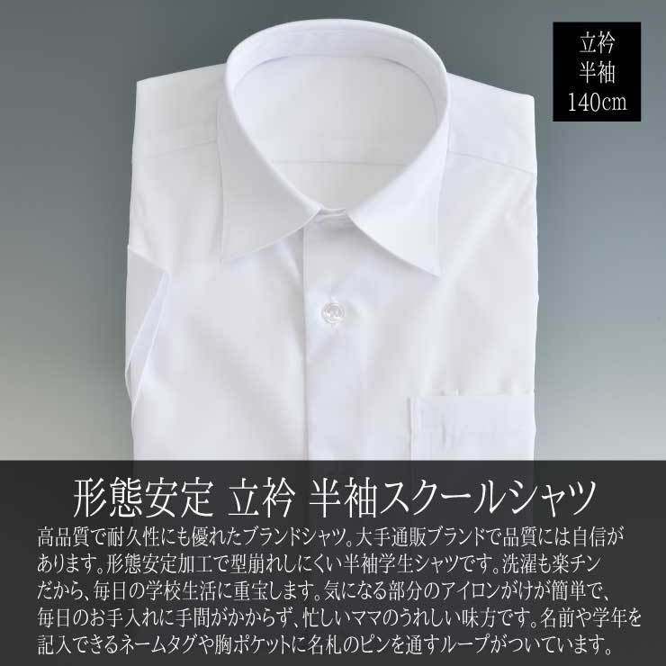 男の子用 半袖スクールシャツ 140サイズ ホワイト●31639m-140●新品 ニッセン 子供用 男子用 学生 学校 カッターシャツ ワイシャツ Y1拍卖