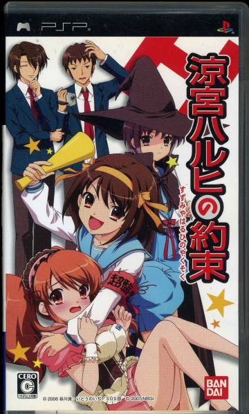 PSP〓涼宮ハルヒの約束拍卖