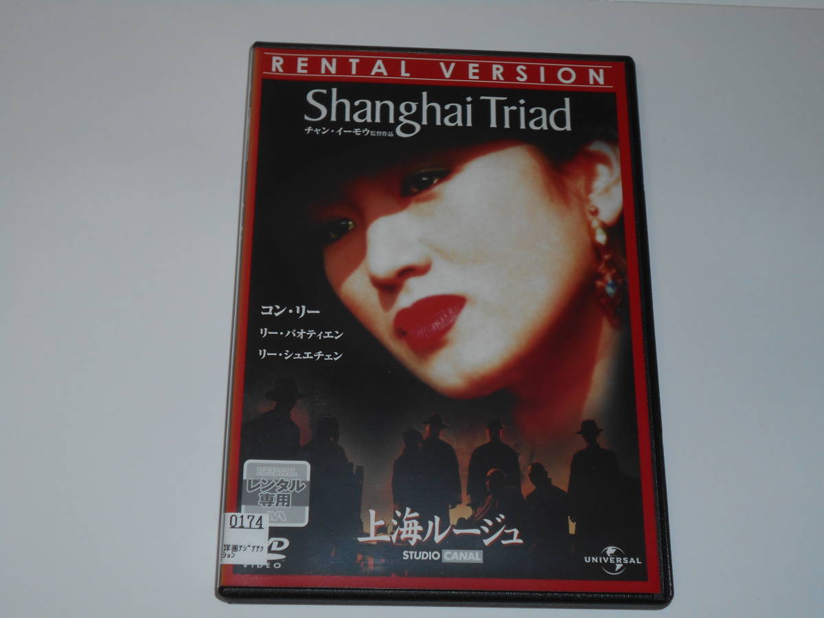 レンタル版上海ルージュ拍卖