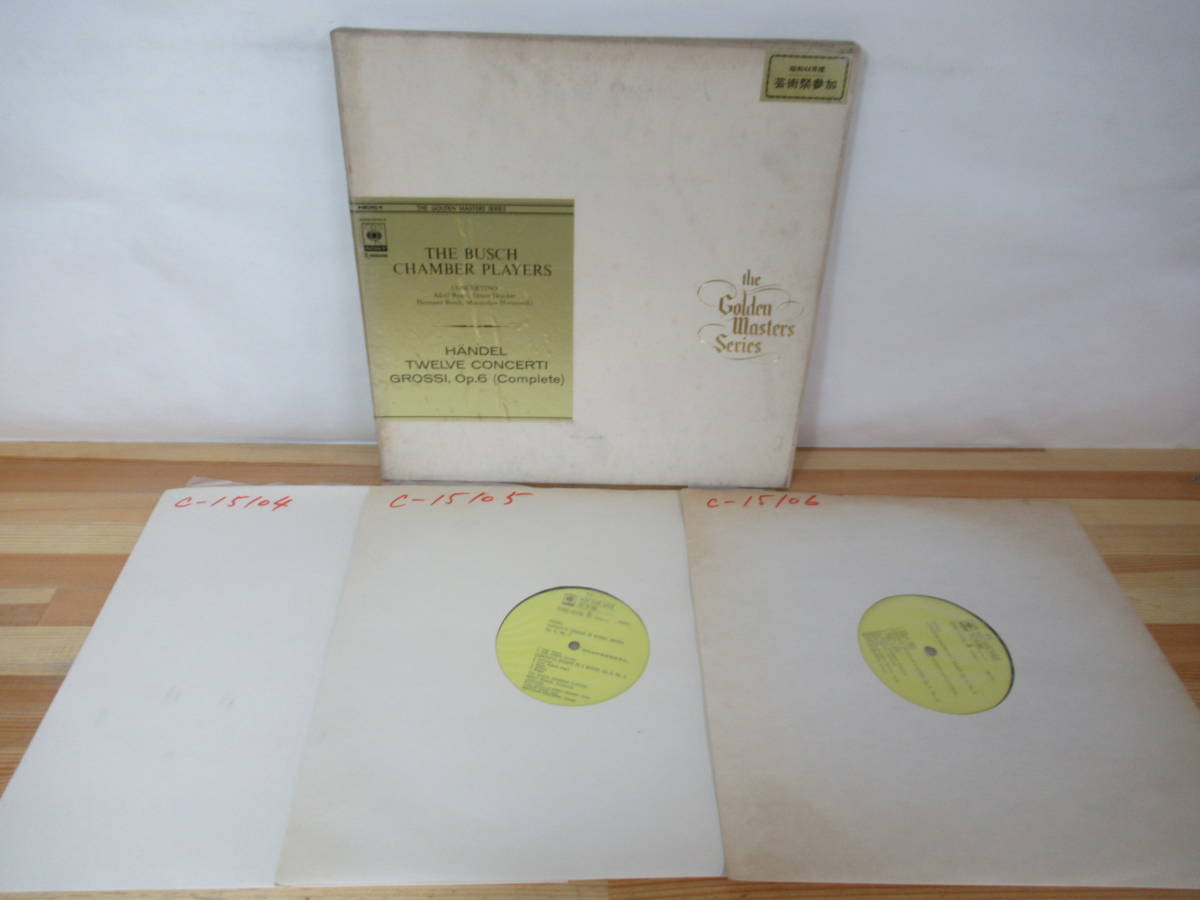 D01◇【見本盤/LP 3枚BOX】〈the Golden Masters Series/THE BUSCH CHAMBER PLAYERS〉SONC 15104~15106 ヘンデル 12の合奏協奏曲 230510拍卖