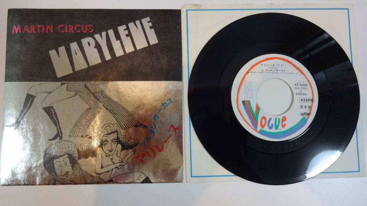 国内見本盤EP・マルタン・サーカス/マリレーヌ。拍卖