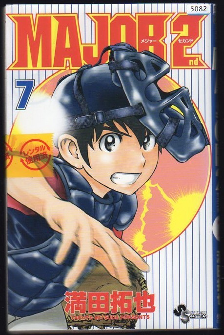 レンタル落ちコミックス★MAJOR 2nd/メジャー セカンド★7巻拍卖