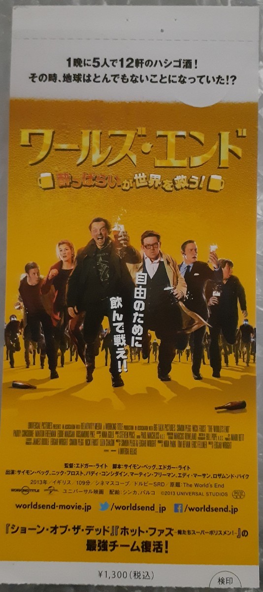 ワールズ・エンド 酔っぱらいが世界を救う!自由のために 飲んで戦え!!映画半券 検)使用済みムビチケ拍卖