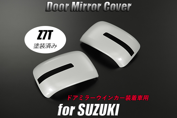 MA36S ソリオ ウインカーミラー付 ドアミラーカバー 交換式 Z7T拍卖