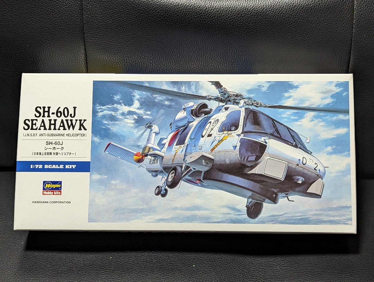 ハセガワ 1/72 海上自衛隊 対潜ヘリコプター SH-60J シーホーク拍卖