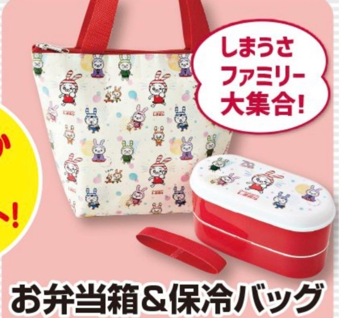送料無料!即決!しまむら 70th ノベルティ お弁当箱&保冷バッグ しまうさファミリー ランチボックス 非売品 限定品 お弁当拍卖