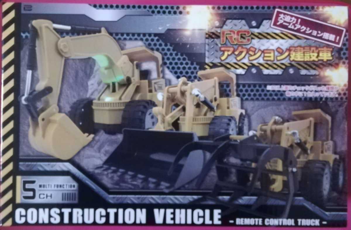 即決!RCアクション建設車 ラジコン ショベルカー シャベル 働く車拍卖