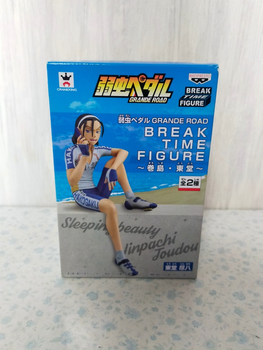 即決!弱虫ペダル GRANDE ROAD BREAK TIME FIGURE 東堂尽八 フィギュア グッズ 弱ペダ 東堂 尽八 非売品拍卖