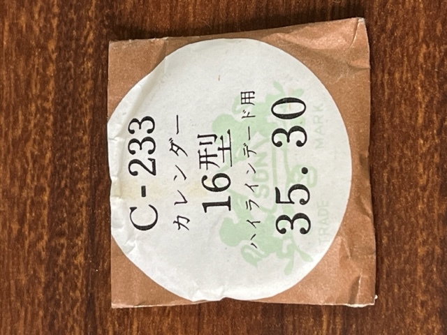 ● 風防 ハイラインデート用 16型 35.30 C-233 ●拍卖