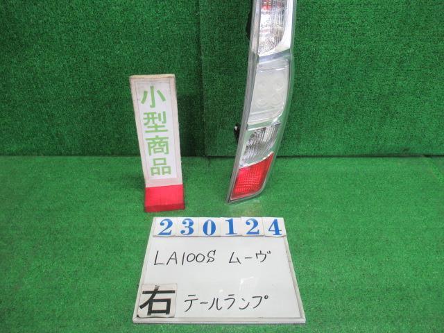 ムーヴ DBA-LA100S 右 テール ランプ カスタム RS B70 アーバンナイトブルークリスタル(M) イチコ D098 23124拍卖