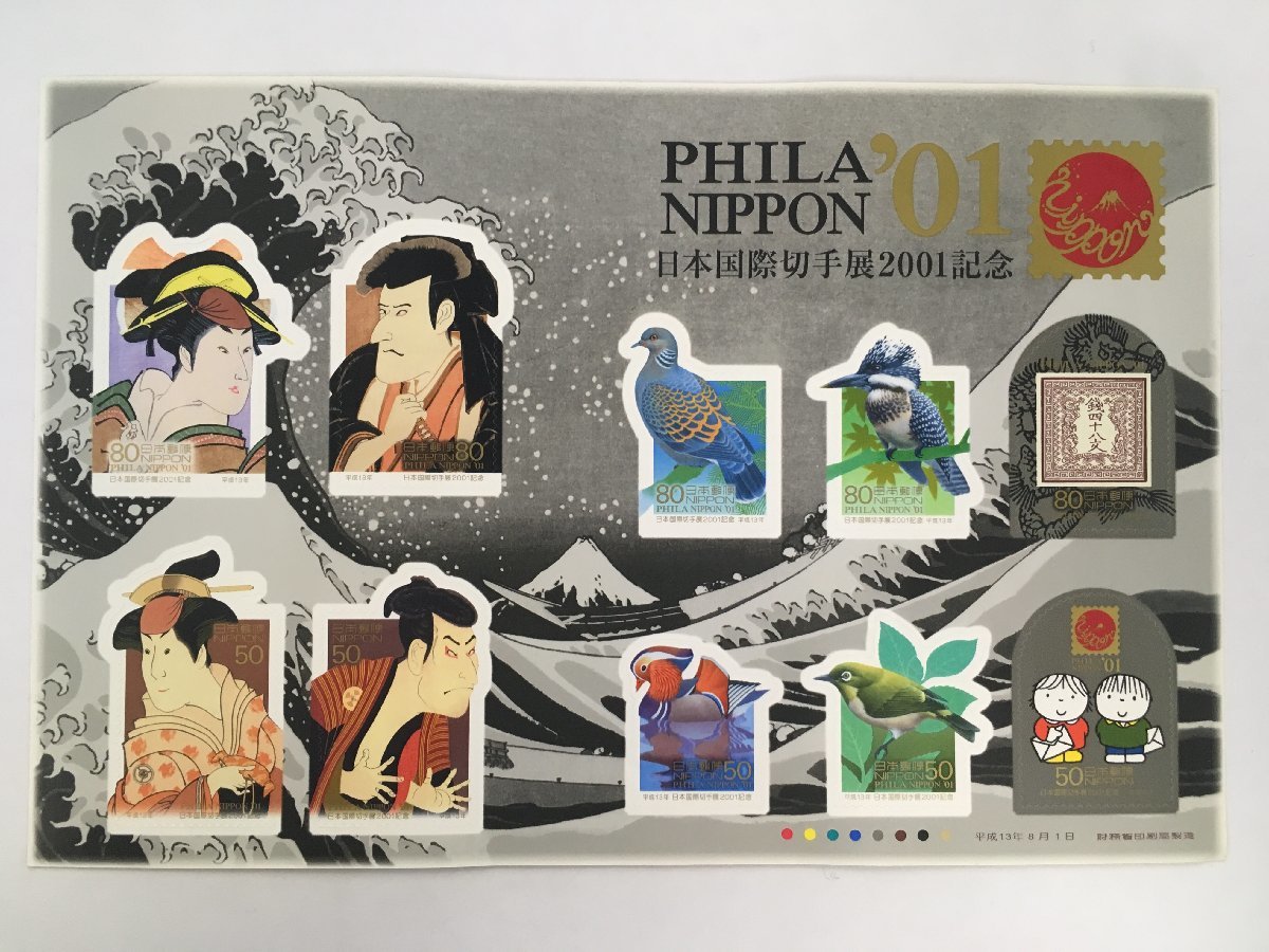 日本郵便 切手 80円 PHILA NIPPON '01 日本国際切手展2001記念 未使用拍卖