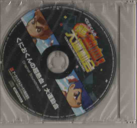 新品 くにおくんの超熱血 大運動会 特典サントラCD即決拍卖