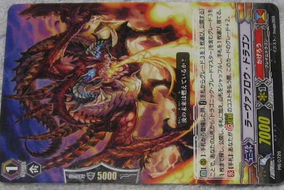 VG 大会 PR ラーヴァフロウ ドラゴン 4枚セット拍卖