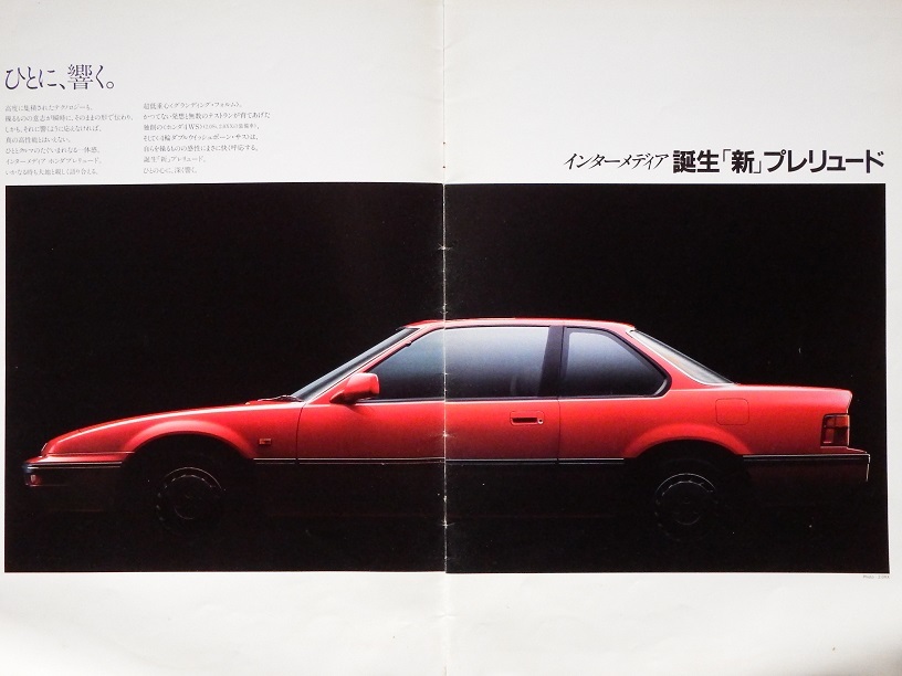 なつかしのスペシャルティーカー 3代目「ホンダ プレリュード」大判カタログです 拍卖