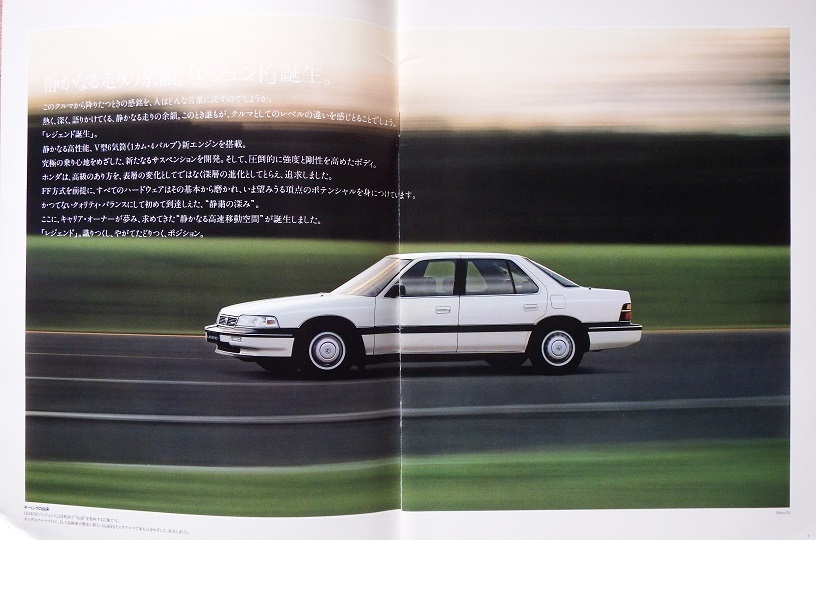 なつかしの高級サルーン 初代「ホンダ レジェンド セダン」◇縦型カタログです 拍卖