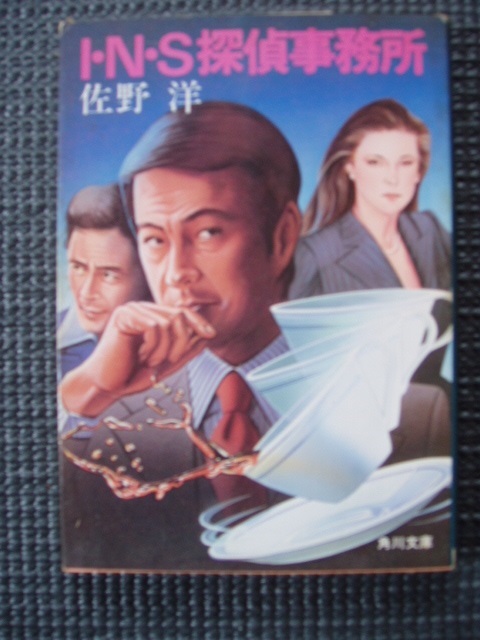 I・N・S探偵事務所拍卖