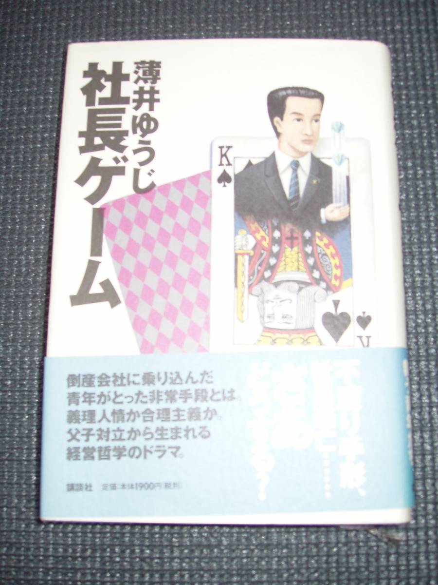 社長ゲーム拍卖