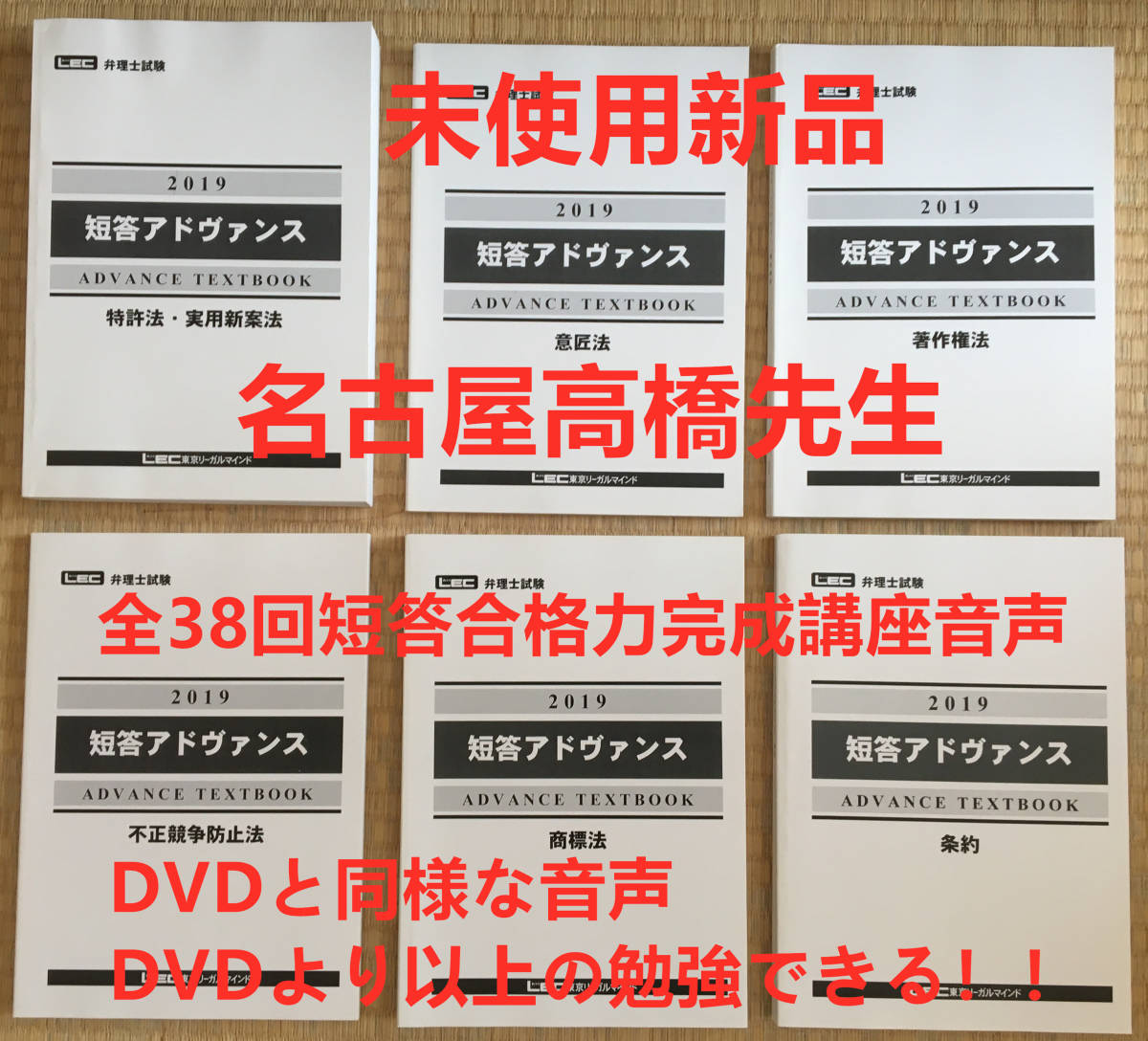 大幅値下げ中 音声付け!!弁理士 短答合格力完成講座 全38回 テキストと音声のセット 短答アドヴァンス講義 拍卖