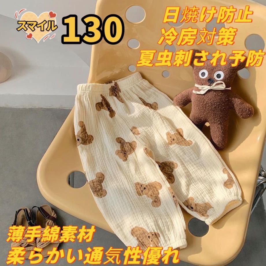 キッズパンツ ズボン ボトムス日焼け防止 冷房対策 夏虫刺され予防 クマ柄130拍卖