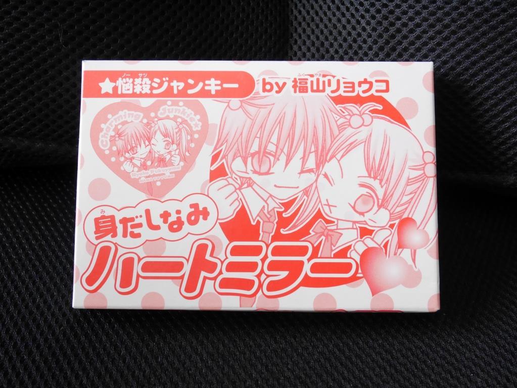 送料無料 即決 花とゆめ 2006年17号ふろく付録 悩殺ジャンキー 福山リョウコ 身だしなみハートミラー ノーサツジャンキー 鏡拍卖