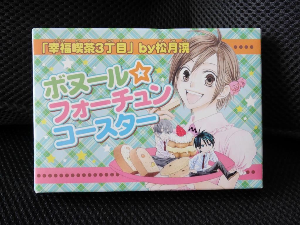 送料無料 即決 花とゆめ 2007年13号ふろく付録 幸福喫茶3丁目 松月滉 ボヌールフォーチュンコースター 当時物拍卖