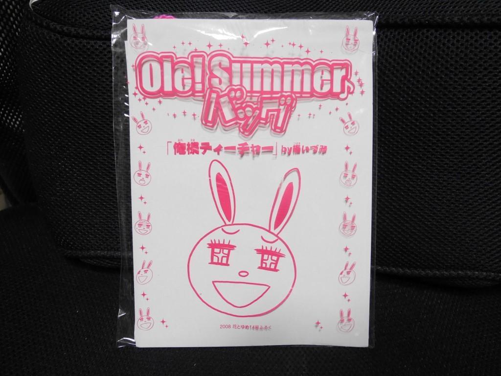 匿名配送 送料無料 即決 新品未使用未開封 花とゆめ 2008年14号ふろく付録 俺様ティーチャー 椿いづみ ole!Summerバッグ拍卖