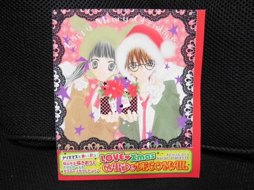 送料無料 即決 新品未使用 花とゆめ ふろく付録 悩殺ジャンキー 福山リョウコ ポストカード LOVE XMAS CARD デコメールL クリスマス拍卖