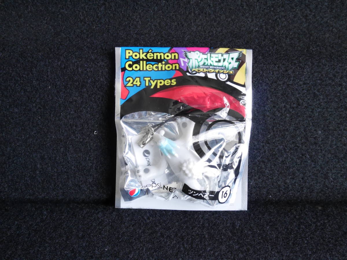 即決 送料無料 新品未開封 ポケモンコレクション ツンベアー ポケットモンスター ベストウィッシュ ペプシネックス フィギュアストラップ拍卖