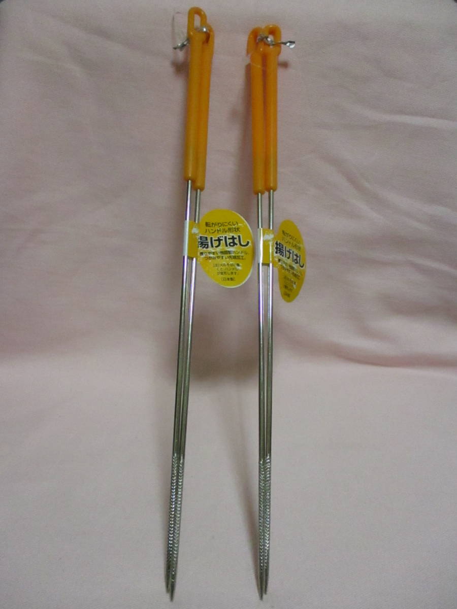 ★ 2点セット 揚げ箸 天ぷら 新品 即決 揚げ物 つかみやすい先端加工 日本製 ★拍卖