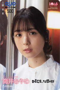筒井あやめ(乃木坂46)「BOMB」2023年1月号クオカード拍卖