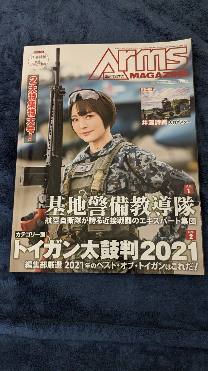 ARMS MAGAZINE 2022年2月号 (ホビージャパン)拍卖
