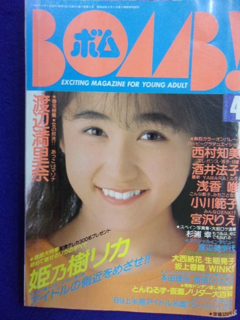 0008 BOMB!ボム 1989年4月号 姫乃樹リカ/酒井法子/宮沢りえ拍卖