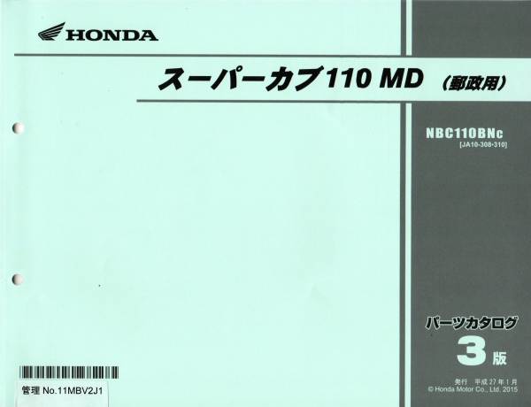 新品 スーパーカブ110MD JA10 3版パーツカタログ拍卖
