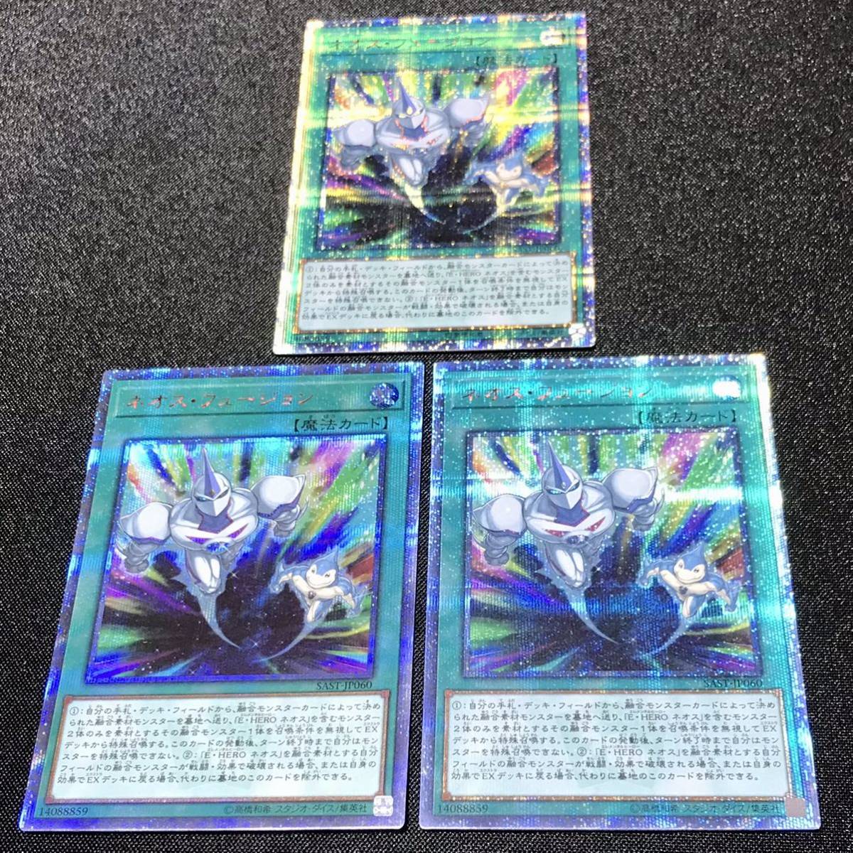 ネオスフュージョン 20th シークレット 3枚セット 遊戯王拍卖