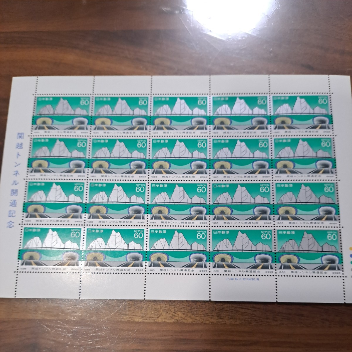★切手シート★関越トンネル開通記念 1985年拍卖
